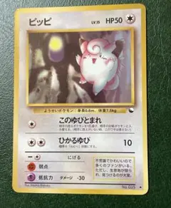 807.ポケモンカード ピッピ LV.15 No.035 旧裏 拡張シート - メルカリ