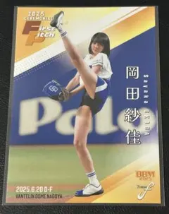 始球式 岡田紗佳