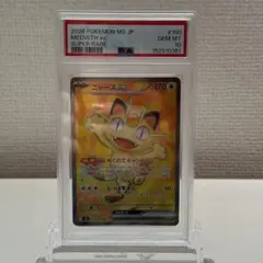 ニャースex SAR MEGA 拡張パック ムニキスゼロ psa10 - メルカリ