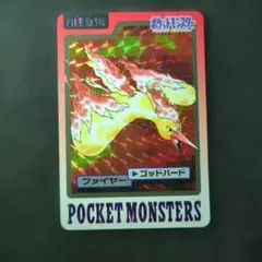 美品ポケモンカードダス　ポケモンカード ファイヤー No.146