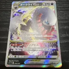 ダークライVSTAR 1枚