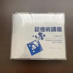 2026年最新】記憶術講座の人気アイテム - メルカリ