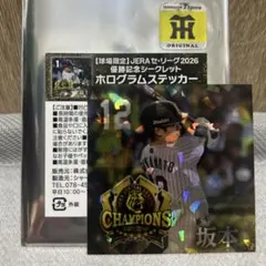 阪神タイガース 2026優勝記念 球場限定 ホログラムステッカー 坂本誠志郎