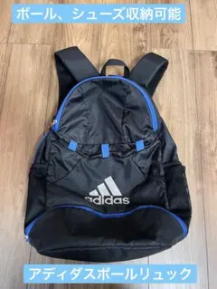アディダス ボール用リュック ADP28 サッカー