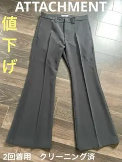 最終価格‼︎アタッチメント　サイズM ストレッチダブルクロスフレアー　トラウザーズ