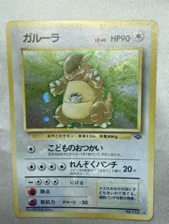 渦巻きホロ】ポケモンカード ガルーラ 旧裏面 - Mercari | Rakufun