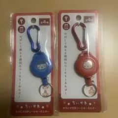 ちいかわ　カラビナ付きリールキーホルダー