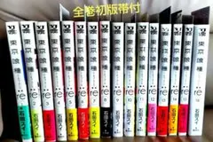 【全巻初版】東京喰種re 全16巻セット 石田スイ