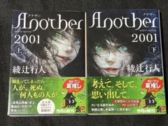 2026年最新】another 綾辻行人 2001の人気アイテム - メルカリ