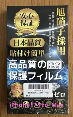 iPhone 14Pro Max レンズ保護フィルム　２枚