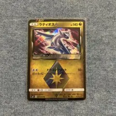 ラティオス♢ PR SM7 裂空のカリスマ 067/096 - メルカリ