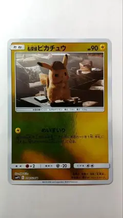 名探偵ピカチュウ U SMP2 ムービースペシャルパック 名探偵ピカチュウ 0…