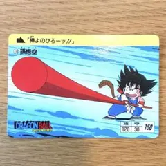 ドラゴンボール カードダス 孫悟空 棒よのびろーッ　1988年 ドラゴンボール カードダス 孫悟空 棒よのびろーッ 1988年 - メルカリ