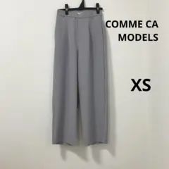 コムサモデルズ XS ワイドパンツ ライトグレー 5号 小さいサイズ