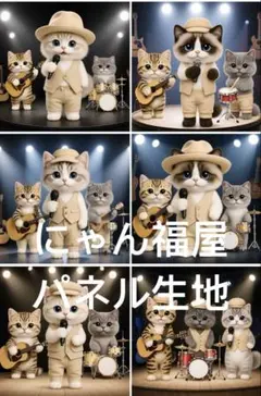 にゃん福屋　パネル生地　にゃんこジャズバンド 管 NA1067