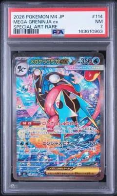 PSA10】メガゲッコウガex SAR 3桁ゾロ目 - メルカリ