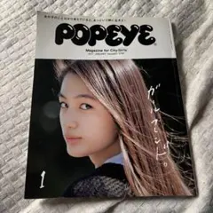POPEYE 837 2017年1月号 ガールフレンド