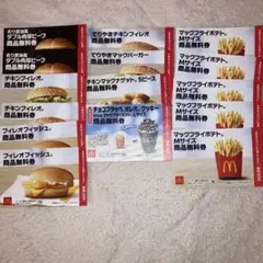 マクドナルド 商品無料券 セット