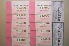 匿名配送　共立メンテナンス 株主優待券 10000円分＋リゾートホテル優待券２枚のサムネイル