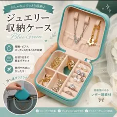 ジュエリー収納ボックス アクセサリー ケース コンパクト 旅行 持ち運び