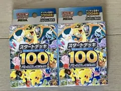 【新品未開封】ポケモンカード　スタートデッキ100バトルコレクション　２個セット