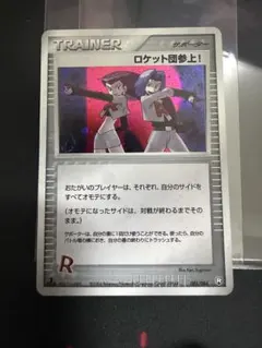 ポケモンカード ロケット団参上！ サポーター ムサシとコジロウ - メルカリ