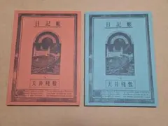 日記帳B5ノート無地のサムネイル