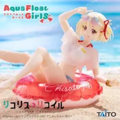 2体セット リコリス・リコイル　Aqua Float Girls フィギュア
