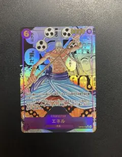 エネル SEC パラレル P-SEC エネル(パラレル) 販売 | [OP15]神の島の冒険 | ONE PIECEカード
