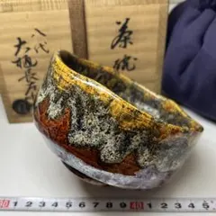八代 大樋長左衛門 茶碗 共箱 w12cm 東キ8-0318④ トヒサ 2026年最新】大樋長左衛門 茶碗の人気アイテム - メルカリ