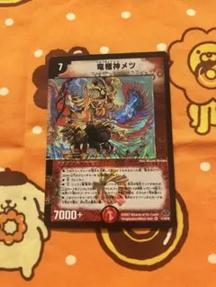 竜極神メツ 初期