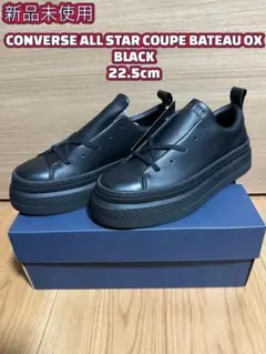 CONVERSE ALL STAR COUPE BATEAU OX ブラック