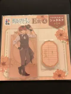 葬送のフリーレン エニマイくじ Ｅ賞アクスタG賞クリアポスターフェルンシュタルク