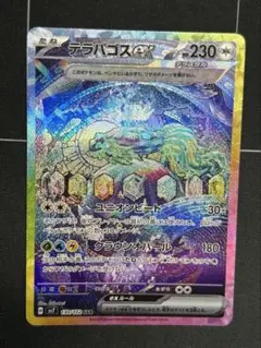 ポケカ テラパゴスex SAR ステラミラクル