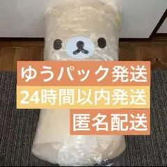 リラックマ　ぬいぐるみソファー　新品未開封