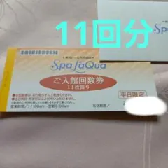 2026年最新】スパラクーア回数券の人気アイテム - メルカリ