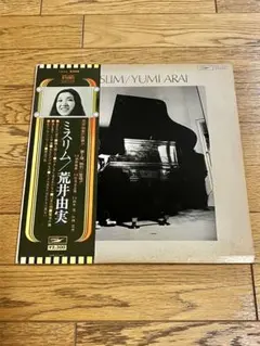 2026年最新】荒井由実 ミスリム LPの人気アイテム - メルカリ
