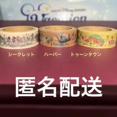 東京ディズニーリゾート マスキングテープ 3種