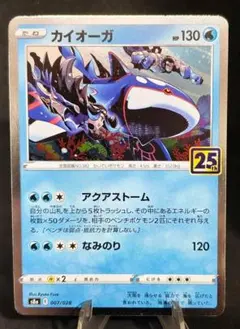 ポケカ カイオーガ 25th ミラー S8a 007/028 - メルカリ