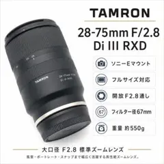 2026年最新】タムロン 28-75 f2.8 sonyの人気アイテム - メルカリ