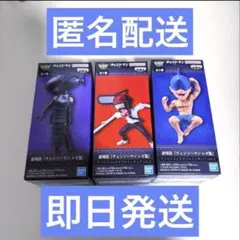 チェンソーマン レゼ篇　ワールドコレクタブルフィギュア　3種セット