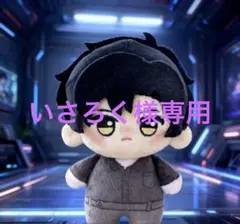 いさろく様専用ページ