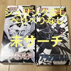 ブラックボルト　ホワイトフレア　 デラックス　シュリンクなし　ペリペリなしBOX