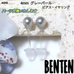 4mm グレーパール　ピアス　イヤリング　パールピアス