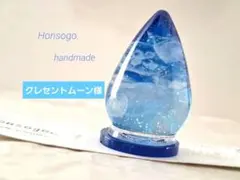 クレセントムーン様 リクエスト 2点 まとめ商品