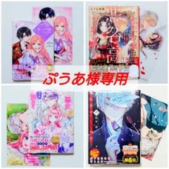 【ぷうあ様専用】よくあるファンタジー小説で崖っぷち妃として生き残る④他4冊