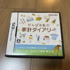 がんばる私の家計ダイアリー DS ゲームソフト