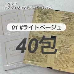 ALBION EXCIA ベアヴィジョンファンデーション 01 サンプル40包