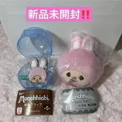 【新品未開封】モンチッチ チムたん セット 前髪クリップ フェイスぬいぐるみ