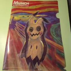 エドヴァルド・ムンク クリアファイル　 ポケモンミミッキュ